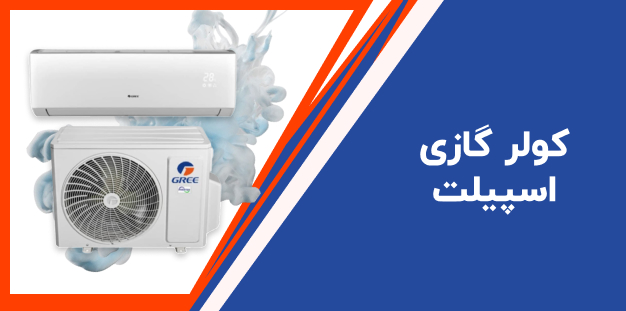 اسپیلت